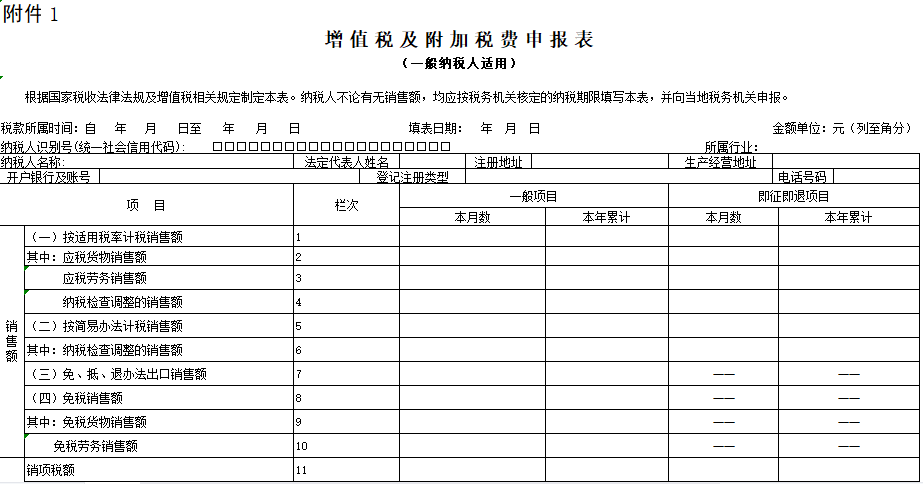 纳税申报表封面模板图片